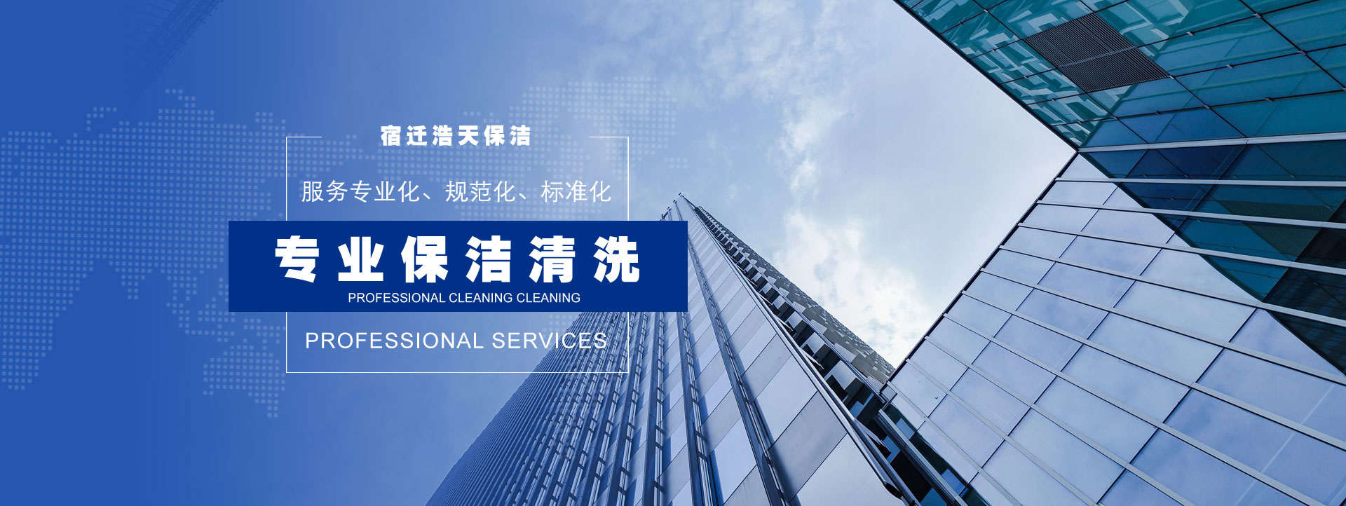 宿遷保潔公司，宿遷消殺公司，宿遷殺蟲(chóng)公司